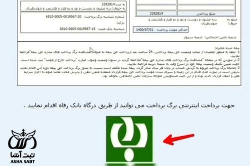 فیش بیمه تامین اجتماعی کارگران ساختمانی